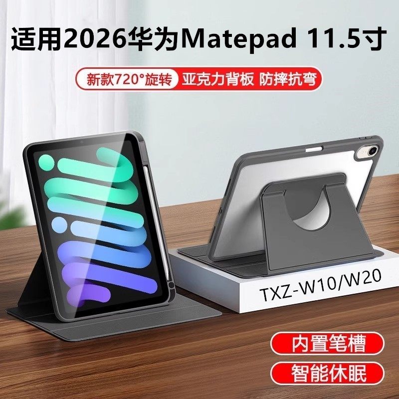 适用matepad11.5保护壳2026新款TXZ-W20带笔槽huawei平板保护套11.5寸TXZ-W10电脑亚克力360旋转防弯摔全包