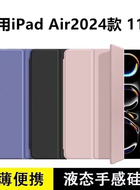 适用iPadAir6三折硅胶保护套2024新款11寸苹果airA2902保护壳air6硅胶ipadair6皮套2024硅胶软壳防摔苹果ipad