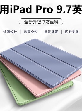 适用于2016ipadpro9.7保护壳保护套苹果老款ipad9.7英寸平板壳硅胶软全包外壳A1674a1675A1673轻薄套pro9.7