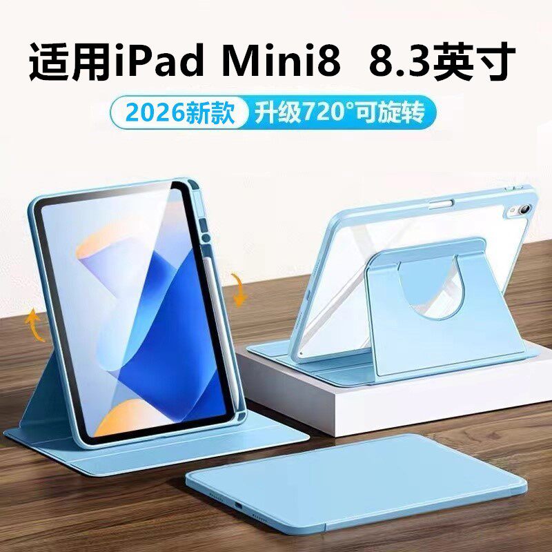 适用ipad保护壳ipadmini8保护套2026款平板壳pad带笔槽轻薄亚克力720旋转苹果防弯摔8.3英寸mini8多角度支撑