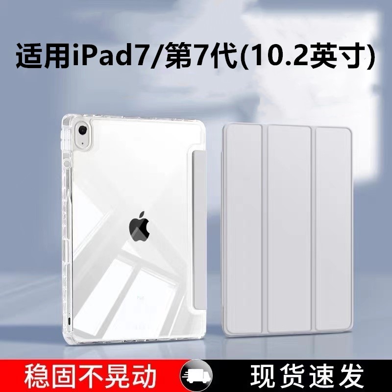 适用苹果ipad第七代平板保护套10.2寸电脑A2197透明ipada2198全包亚克力外壳2019款