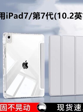 适用苹果ipad第七代平板保护套10.2寸电脑A2197透明ipada2198全包亚克力外壳2019款