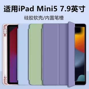 适用iPadmini5保护套平板防摔7.9英寸迷你4/5代带笔槽a2133/a2125皮套全包a2124新款三折ipad7.9液态硅胶软壳