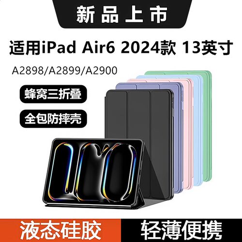 适用2024款ipadair6保护套13英寸