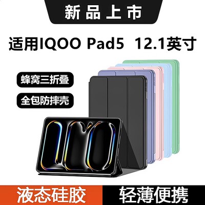 适用于iqoopad5保护套12.1寸