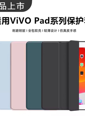 适用于vivoPad2保护套新款Air11.5平板电脑3pro保护壳11英寸硅胶全包边pad防摔休眠2024皮套软外壳子iQOO