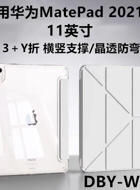 适用华为DBY-W09保护套matepad11皮套2021款带笔槽支架全包huawei11寸电脑横竖支撑轻薄防摔