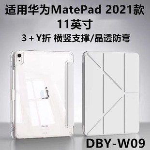 适用华为DBY 带笔槽支架全包huawei11寸电脑横竖支撑轻薄防摔 W09保护套matepad11皮套2021款