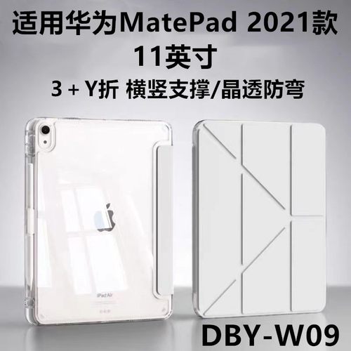 适用MatePad11亚克力保护套