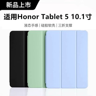 适用HonorTablet5保护套10.1英寸HONOR电脑Tablet荣耀平板510.1寸皮套h0n0r华为h0n0rtablet全包支架硅胶外壳