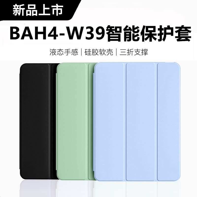 适用华为bah4一w39平板保护套