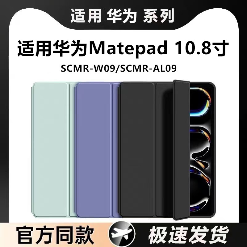 适用华为MatePad10.8寸保护壳