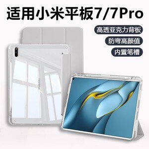 适用小米平板7保护套11.2英寸三折透明11.2英寸Pro简约xiaomipad7轻薄亚克力小米7pro三折支架2024新款防弯