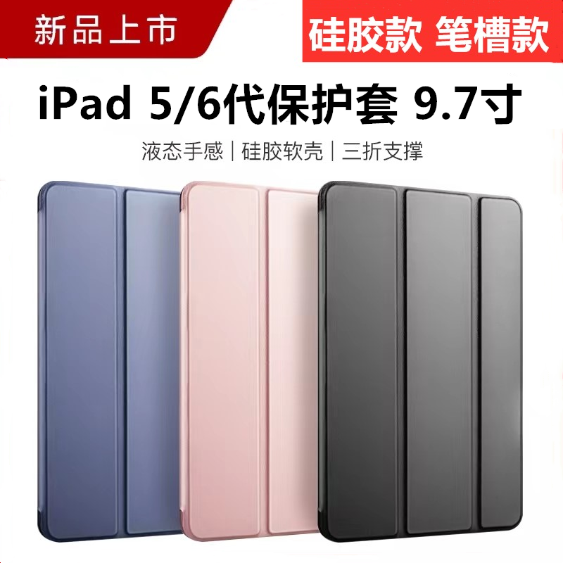 ipad第五代保护壳ipad5 ipad6保护套六代2017/2018款苹果平板外壳套笔槽防摔软壳硅胶三折全包9.7寸适用a1822,3C数码配件,平板电脑保护套/壳,淘宝优惠券,粉丝福利购,淘宝优惠卷