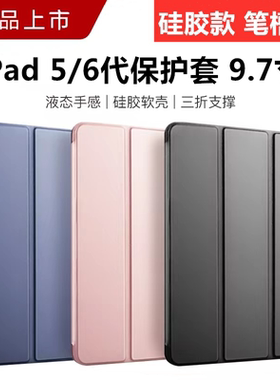 ipad第五代保护壳ipad5 ipad6保护套六代2017/2018款苹果平板外壳套笔槽防摔软壳硅胶三折全包9.7寸适用a1822