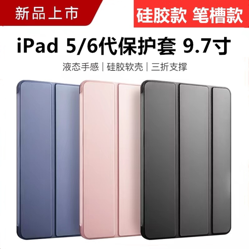 适用第五代保护壳ipad6保护套