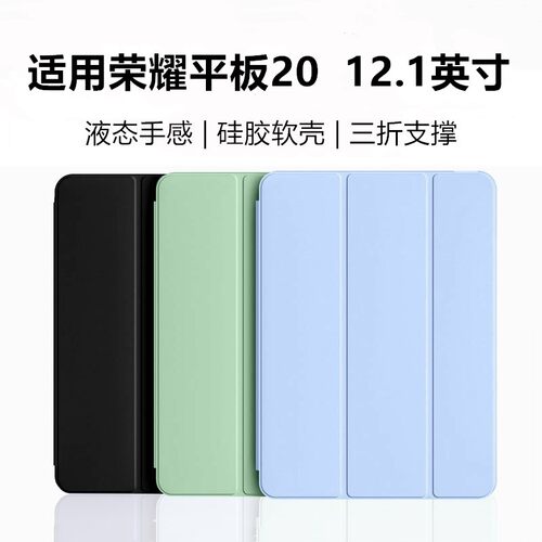 适用荣耀平板20保护套12.1英寸