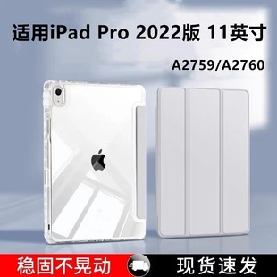 适用苹果ipadpro11英寸2022版 保护套第4代ipada2759带笔槽简约ipadpro平板四代a2760轻薄防摔