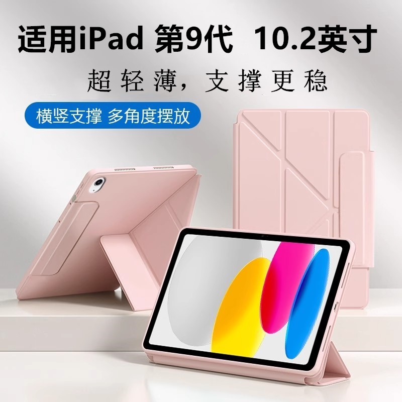 适用ipad9代保护壳10.2寸