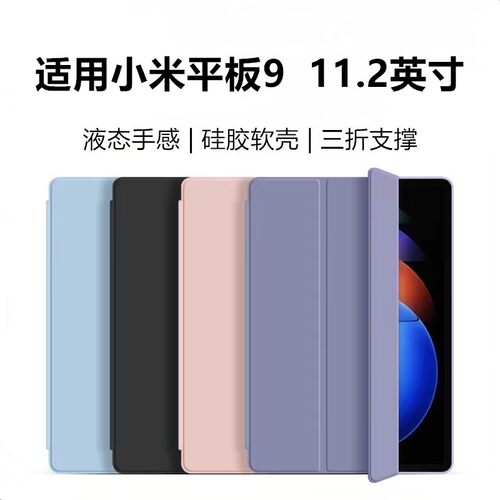 适用小米平板9保护套11.2英寸