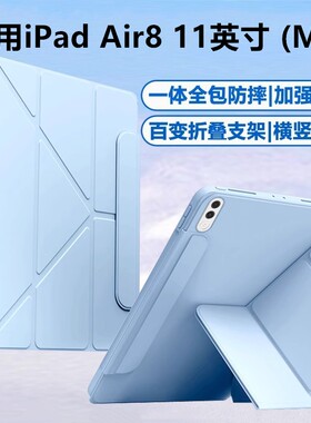 适用2026新款ipadair8保护套11寸air8平板壳iPadairm4书本式air11苹果电脑Air8横竖支撑3+y搭扣简约纯色软壳