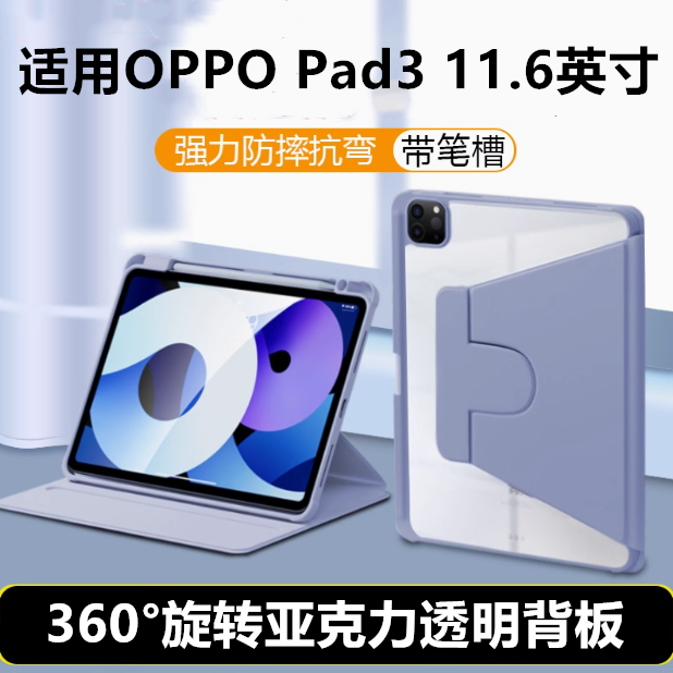 适用OPPOPad3保护套11.6英寸