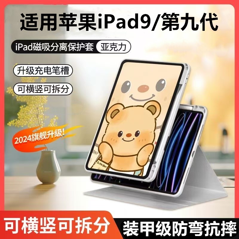 适用苹果iPad9保护套10.2寸壳平板电脑磁吸拆分A2602皮套全包a2603外套亚克力第九代A2604带笔槽支架a2605