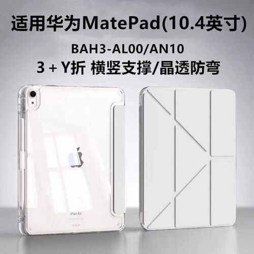 适用华为MatePad亚克力保护套