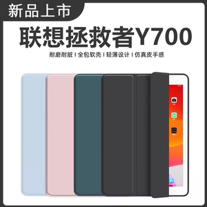 适用于联想y700保护壳联想拯救者y700平板保护套y700二代保护壳配件8英寸2023新款全包防摔电竞散热外壳