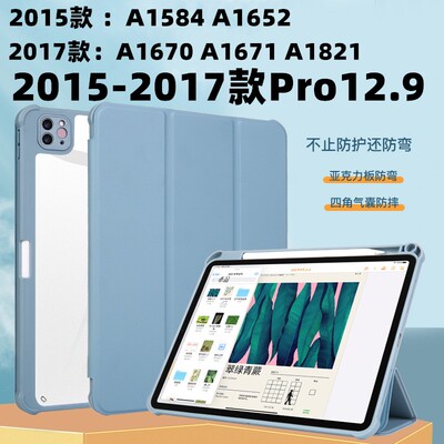 适用苹果老款12.9保护套带笔槽