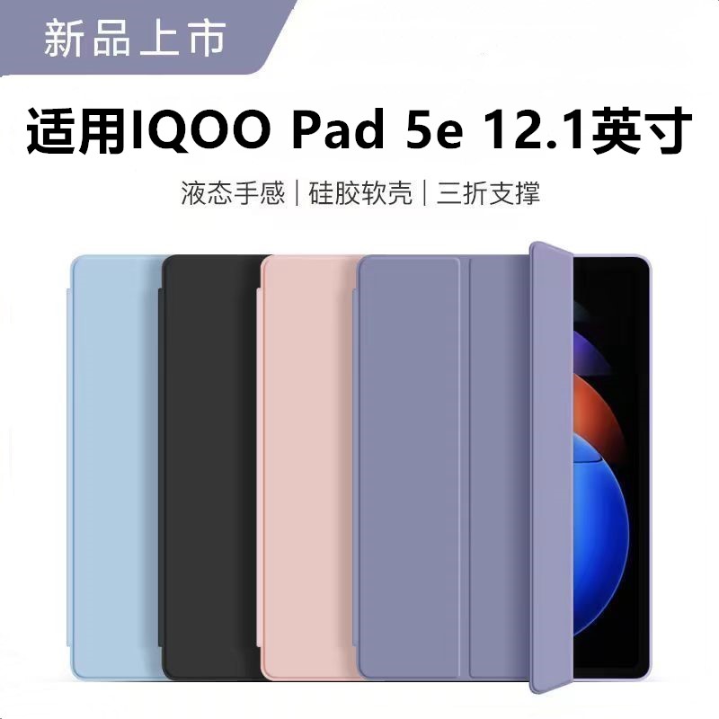 适用于iqoopad5e保护套12.1英寸