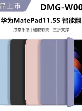 适用华为DMG-W00保护套dmgw00一woo皮套dmgwoo全包防摔huawei平板电脑matepad11.5s灵动款matepaddmg支架外壳