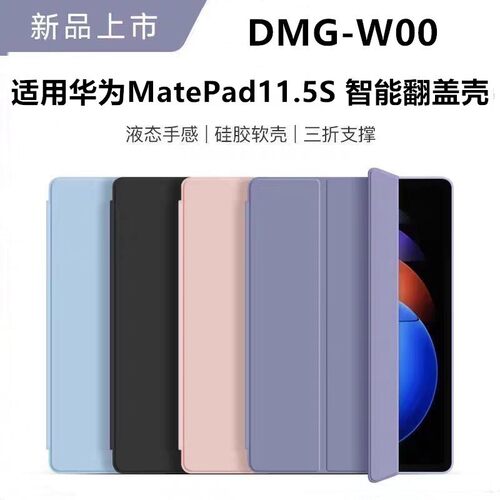 适用华为DMG-W00保护套dmgw00