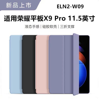 适用荣耀平板x9pro保护套eln2w09
