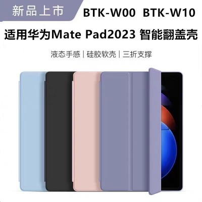 适用华为BTK-W00保护套11.5寸