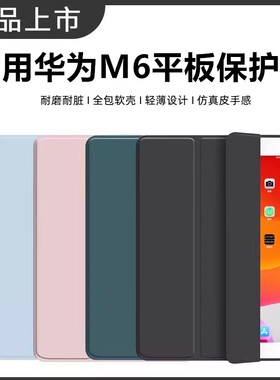 适用华为M6平板保护套VRD-W09/W10新款液态硅胶壳M6 10.8英寸轻薄防摔SCM-W09平板电脑简约全包软壳