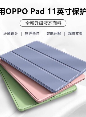 适用OPPO Pad 11英寸保护套11寸opd2101平板壳oppo电脑pad防摔opopad硅胶全包外壳ipad三折oppopad皮套11寸