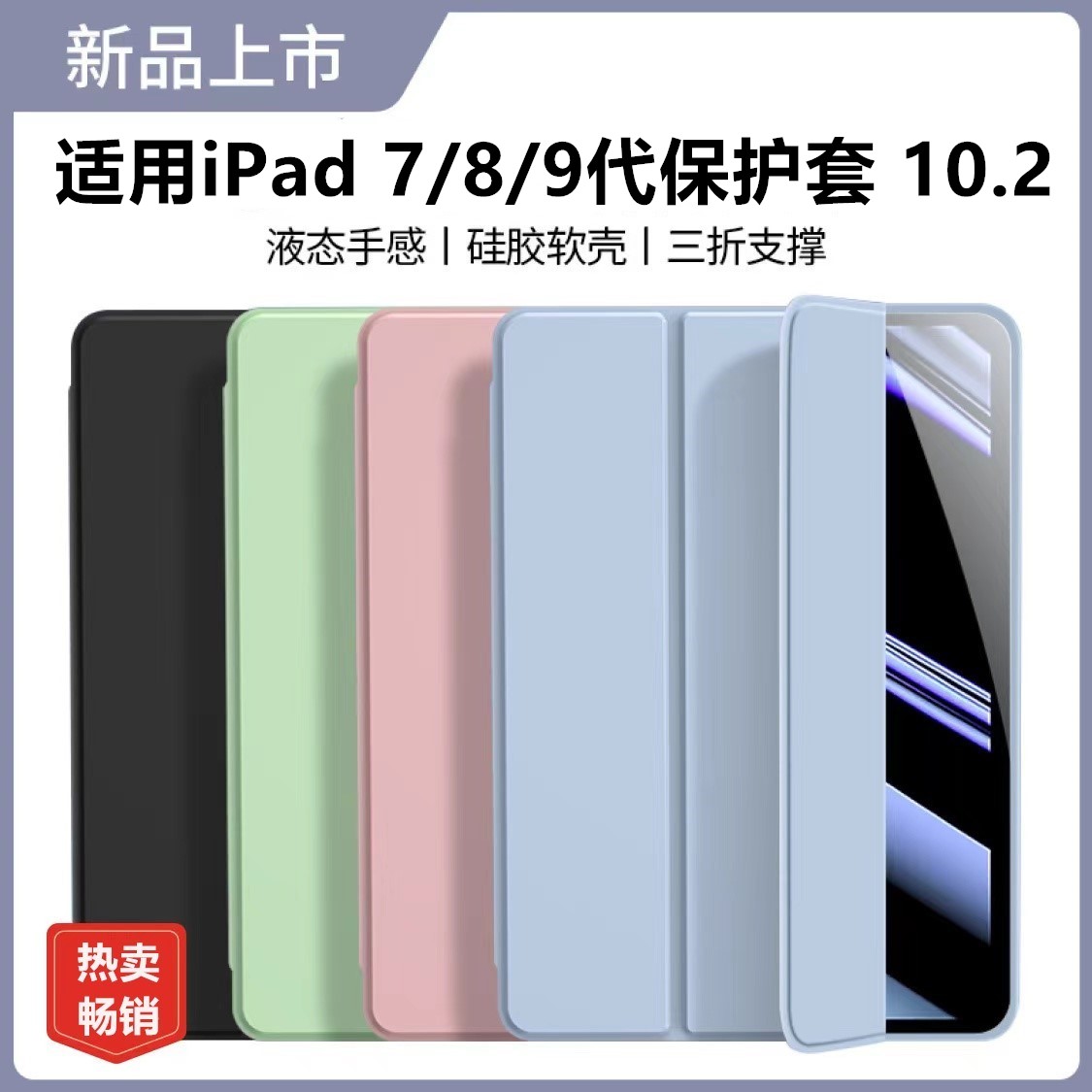 适用ipad第七代保护壳ipad7 ipad8保护套八代ipad9/九代款苹果平板外壳套笔槽防摔软壳硅胶三折全包10.2寸