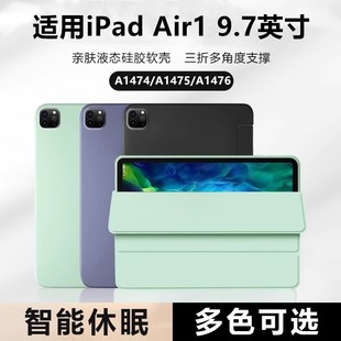 适用ipad air1保护套苹果Air1三折式9.7寸超薄pad6全包5硅胶a1474爱派2017防摔ipaid第六代a1475纯色1476外壳