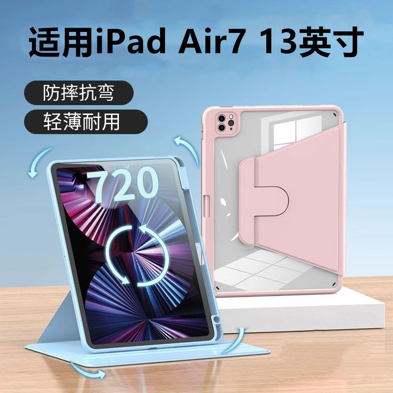 适用iPadair7平板保护套13英寸ipadair第七代ipad平板iPad亚克力25款air书本旋转保护套13英寸带笔槽13寸