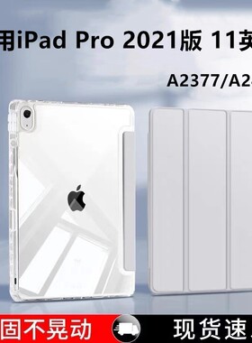 适用苹果ipadpro11英寸保护套a2377第3代带笔槽简约ipad平板三代2021版iPad轻薄便携外壳a2460