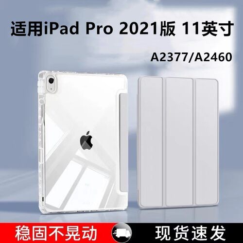 适用iPadPro2021版11英寸