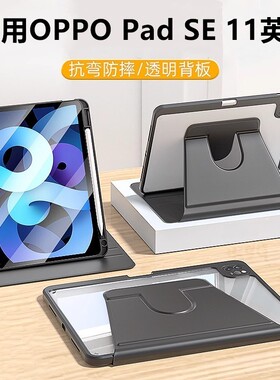 适用2025新款OPPOPadSE平板保护套oppopadse硅胶壳11寸电脑外套oppo皮套11寸全包支撑pad支架防摔oppopad外壳