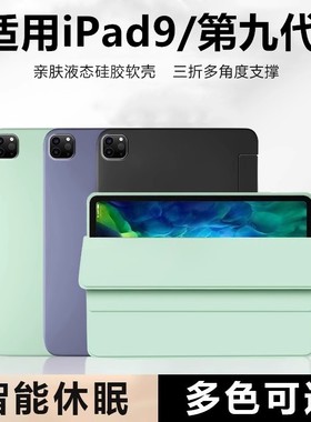 适用iPad9保护套ipad第九代平板A2604苹果ipad第9代2021款全包防摔a2603ip9代硅胶pad电脑ipada2602三折