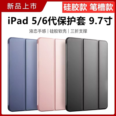 pad第五代保护壳ipad6保护套防摔