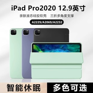 适用iPadpro202012.9寸保护套ipada2229硅胶a2232三折a2233软壳a2069全包防摔pro第四代轻薄硅胶12.9英寸