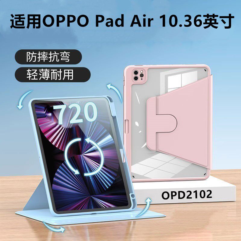 适用oppopadair保护套10.36寸皮套oppo平板pad电脑air防摔皮套oppopaidair外壳opd2102旋转带笔槽10.36