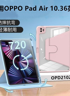 适用oppopadair保护套10.36寸皮套oppo平板pad电脑air防摔皮套oppopaidair外壳opd2102旋转带笔槽10.36