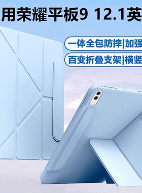 适用荣耀平板9保护套12.1英寸honor皮套3+y折带搭扣防摔防弯pad12.1平板电脑壳HEY2-W09/W19液态硅胶软壳w19
