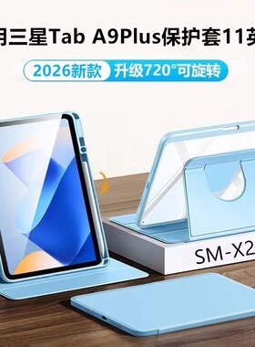适用三星Tab A9Plus保护套11英寸平板壳sm-x210防摔弯tab亚克力透明a11+带笔槽galaxy书本旋转11寸x216/x218